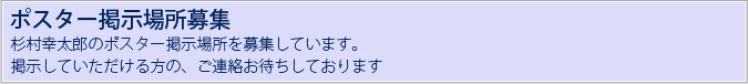 ポスター掲示場所募集
